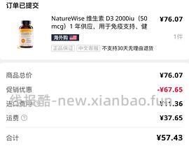 阳光瓶超好价5000iu 86r，2000iu 77r - 线报酷