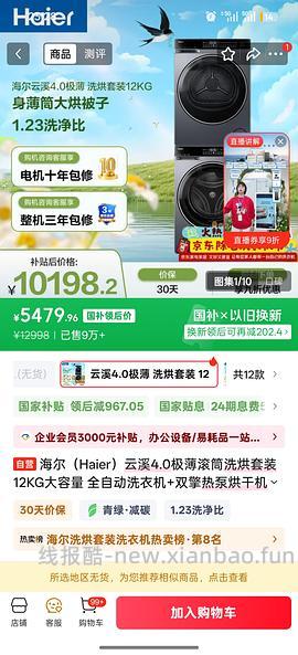 【作业 】云溪 4.0pro 洗衣机单洗到手 2200+，淘金币多可以 2100+ - 线报酷