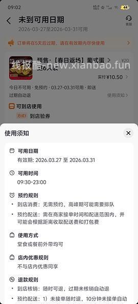 超简单KFC蛋挞10.5元6个（可更低）3.27-3.31可用 - 线报酷