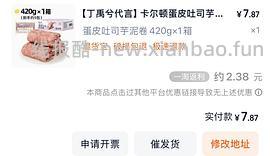 卡尔顿蛋皮吐司芋泥卷 到手7.7r - 线报酷