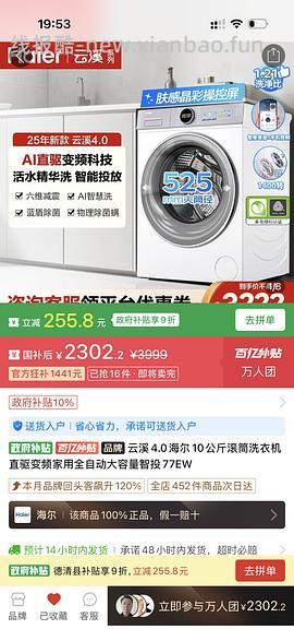 【作业 】云溪 4.0pro 洗衣机单洗到手 2200+，淘金币多可以 2100+ - 线报酷