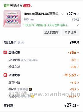 车跑刚需价薇尔夜用卫生巾，可做到0.5/片 - 线报酷