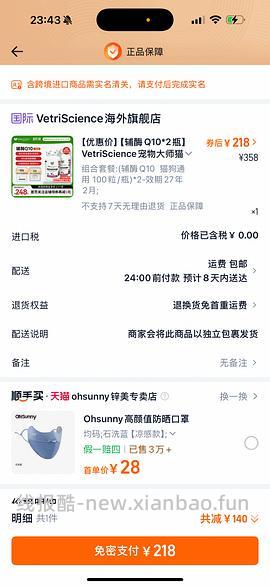 【已拼】VetriScience辅酶q10💰94 - 线报酷