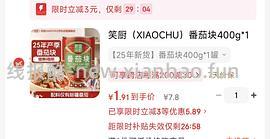 笑厨番茄罐头400g 四块多 - 线报酷