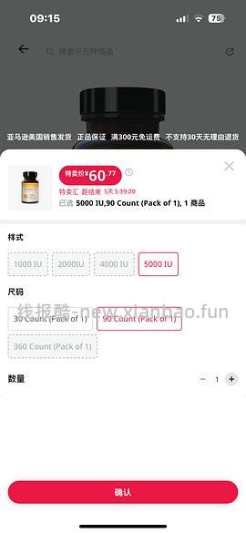 阳光瓶360粒2000iu57.5/77.5，5000iu66/86 - 线报酷