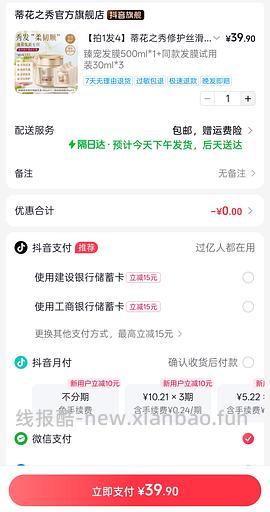 🫘刷券+🪙+🍚 蒂花之秀发膜2.8元 - 线报酷