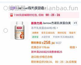 233元买jarrow乳铁蛋白 - 线报酷