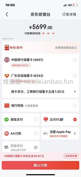 苹果17 256g 实付4370左右 - 线报酷