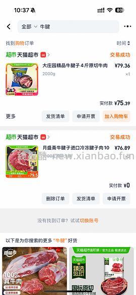 简单作业原切牛腱子2kg - 线报酷