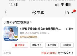 小野和子长款防晒衣 91入，好价格 - 线报酷