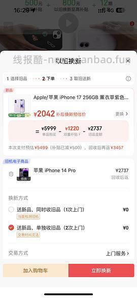 苹果17 256g 实付4370左右 - 线报酷