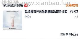 欧诗漫洗面奶100g×2 19.9元 - 线报酷