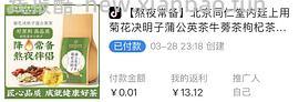 0-1元入菊花决明子蒲公英茶茶包！i熬夜姐妹速买（适合套现积分 - 线报酷