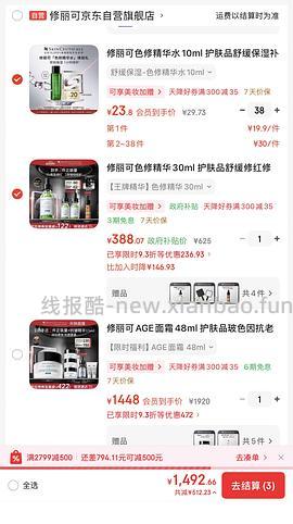 312🉐修丽可色修60ml - 线报酷