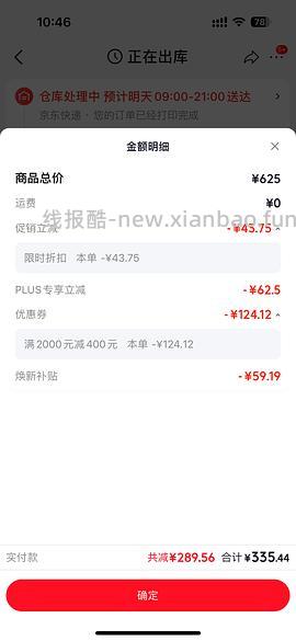 312🉐修丽可色修60ml - 线报酷