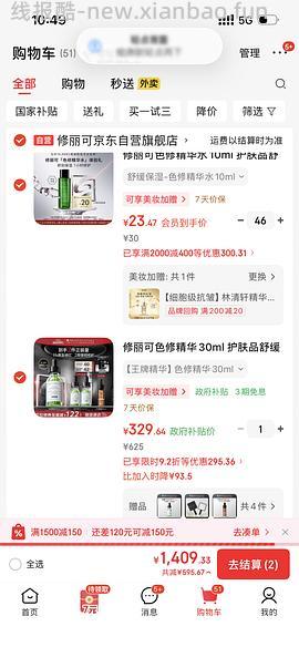 312🉐修丽可色修60ml - 线报酷