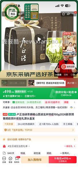 狮峰山西湖龙井好价 更低了 - 线报酷