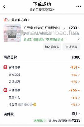 广元宏大排灯不到250元 - 线报酷