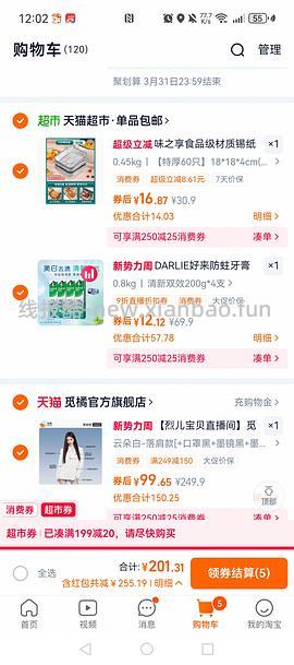 车走，牙膏4支6.9 - 线报酷