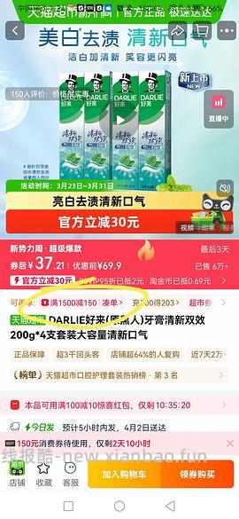 牙膏4支6.9 - 线报酷