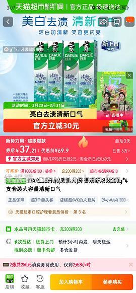 车走，黑人牙膏4支共800g＝6.9 - 线报酷