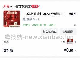 空降试用 - 线报酷