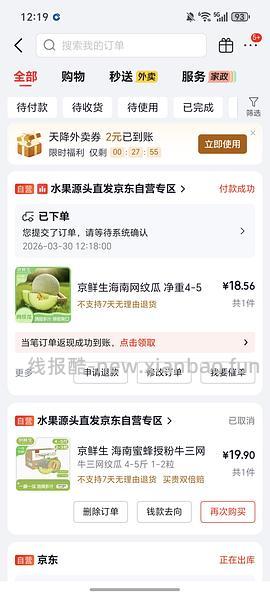 京鲜生牛三网纹瓜4-5斤18.8元 - 线报酷