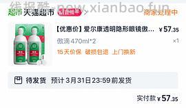爱尔康傲滴护理液470毫升25.88（需要买两瓶） - 线报酷
