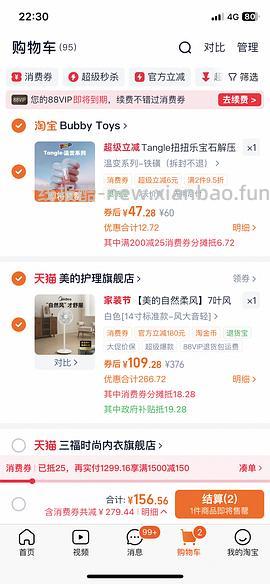 夏天来临前花67买美的电风扇 - 线报酷