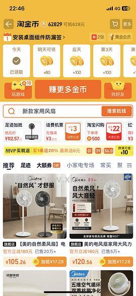 夏天来临前花67买美的电风扇 - 线报酷