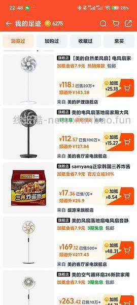 夏天来临前花67买美的电风扇 - 线报酷