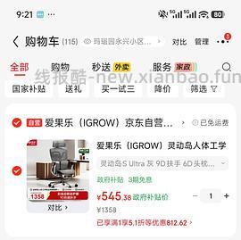 车走-没有国补了-爱果乐灵动岛S Ultra人体工学椅522.27 - 线报酷