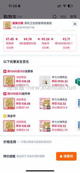 清风卷纸160g0.8左右一卷 - 线报酷