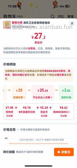 清风卷纸160g0.8左右一卷 - 线报酷