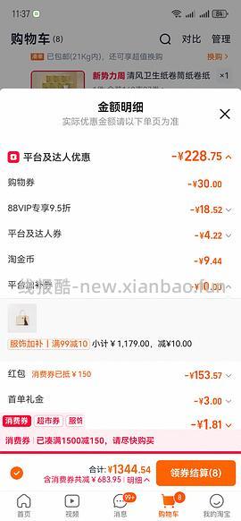 清风卷纸160g0.8左右一卷 - 线报酷