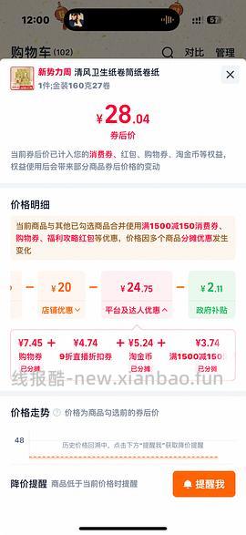 清风卷纸160g0.8左右一卷 - 线报酷