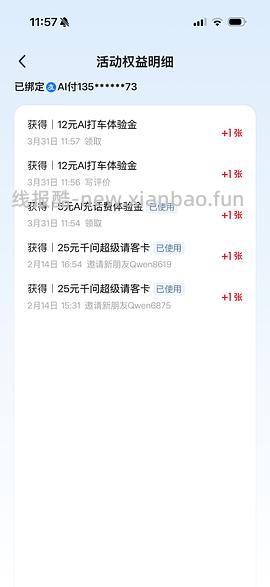 千问12元打车券➕5元话费券 - 线报酷