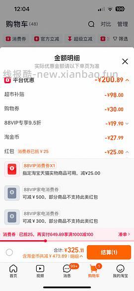 【车走】天猫超市百利高290 - 线报酷