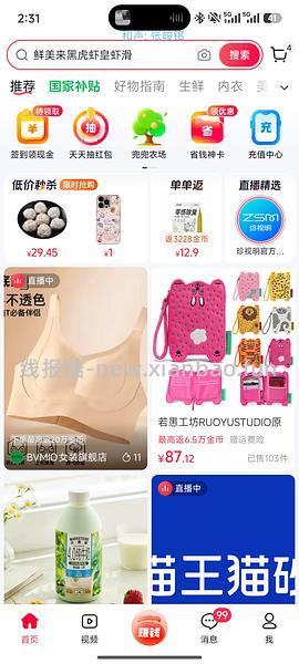 鲜美来虾滑100g 🫘三块八一包 - 线报酷