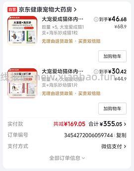 大宠爱成猫+海乐妙成猫47.54一份 需拍3份 - 线报酷