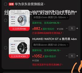 车回，plus会员不到800买华为手表gt6蓝/紫/绿/黑色，简单作业 - 线报酷