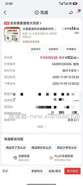 大宠爱成猫+海乐妙成猫47.54一份 需拍3份 - 线报酷