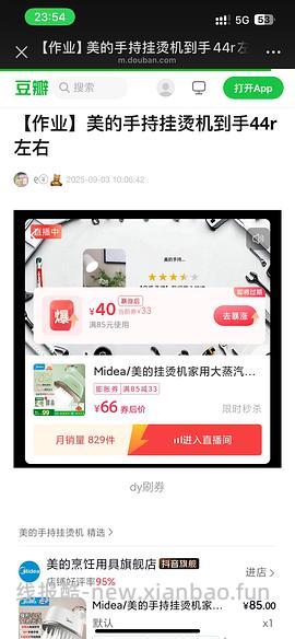 美的挂烫机 86元 - 线报酷