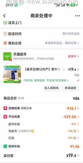 （🚗光速跑）猫超特仑苏，1箱16盒19r左右，均价1块多/盒（江西/河南/广西等地成立） - 线报酷