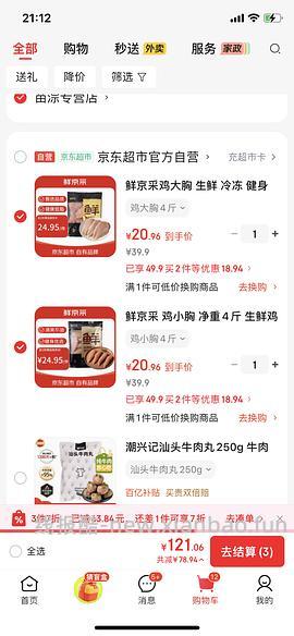 6.6一斤的正大鸡胸肉 - 线报酷