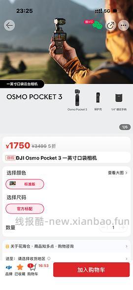花海仓大疆pocket3💰1750 - 线报酷