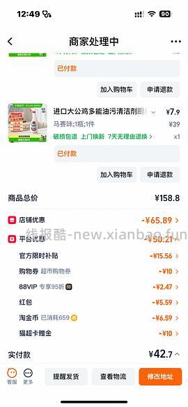 【车走】维达厨房用纸16.4一箱12包 和1.33一包 需买两箱（更新了39-6的领法 - 线报酷