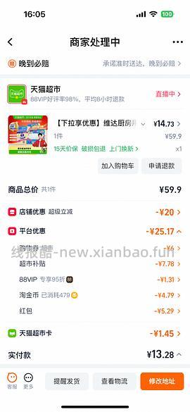 【车走】维达厨房用纸16.4一箱12包 和1.33一包 需买两箱（更新了39-6的领法 - 线报酷