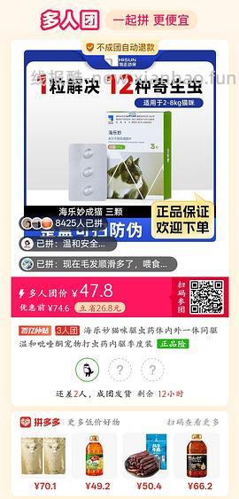 【已拼】海乐妙3人团 - 线报酷