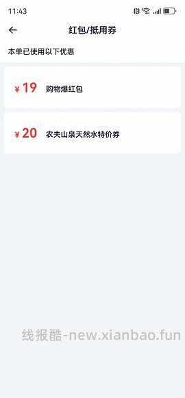 7r左右24瓶550ml农夫山泉（13L）楼里有姐妹0.9买到！ - 线报酷